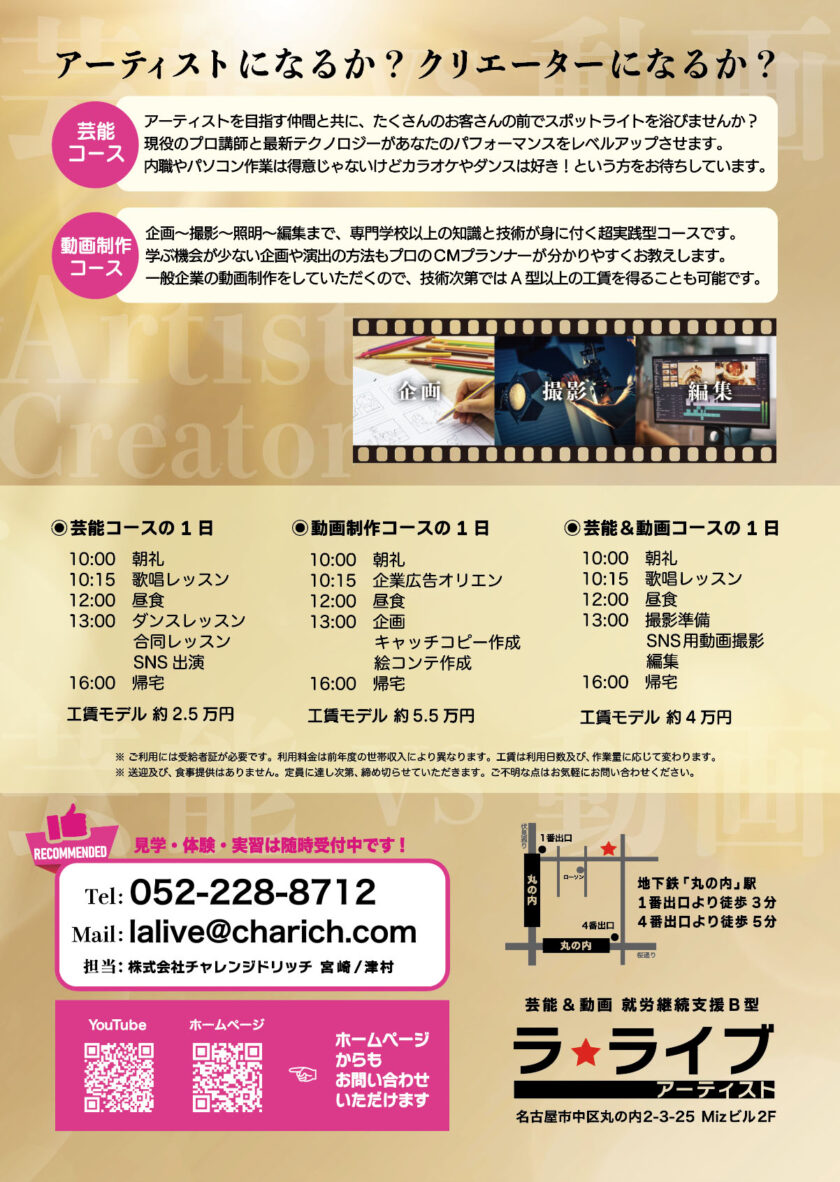 La Live Artists 就労継続支援B型 芸能プロダクション